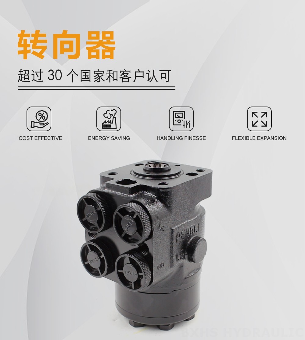 101-1-160 160 ml/r 16 L/min 转向器